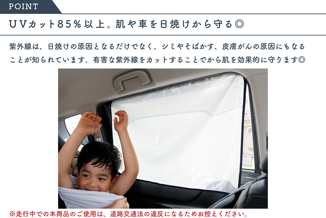 車焼けさらば。1枚5機能！車窓用ハイブリッドカーテン【マグネット