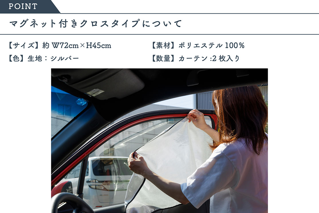 車焼けさらば。1枚5機能！車窓用ハイブリッドカーテン【マグネット
