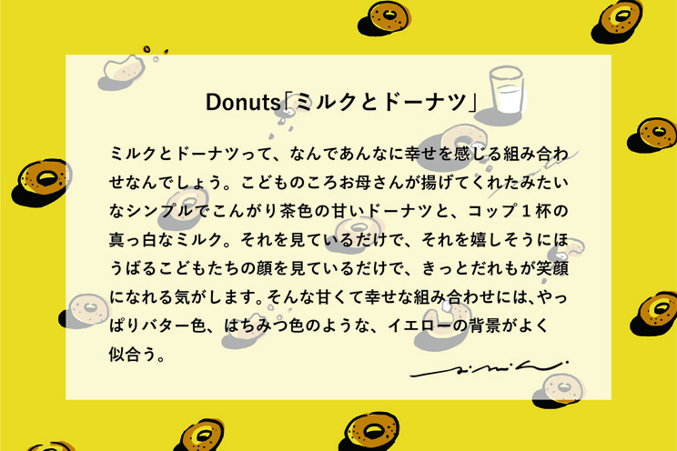 ミルクとドーナツ】思い出をもっとオシャレに楽しく。<br>連結