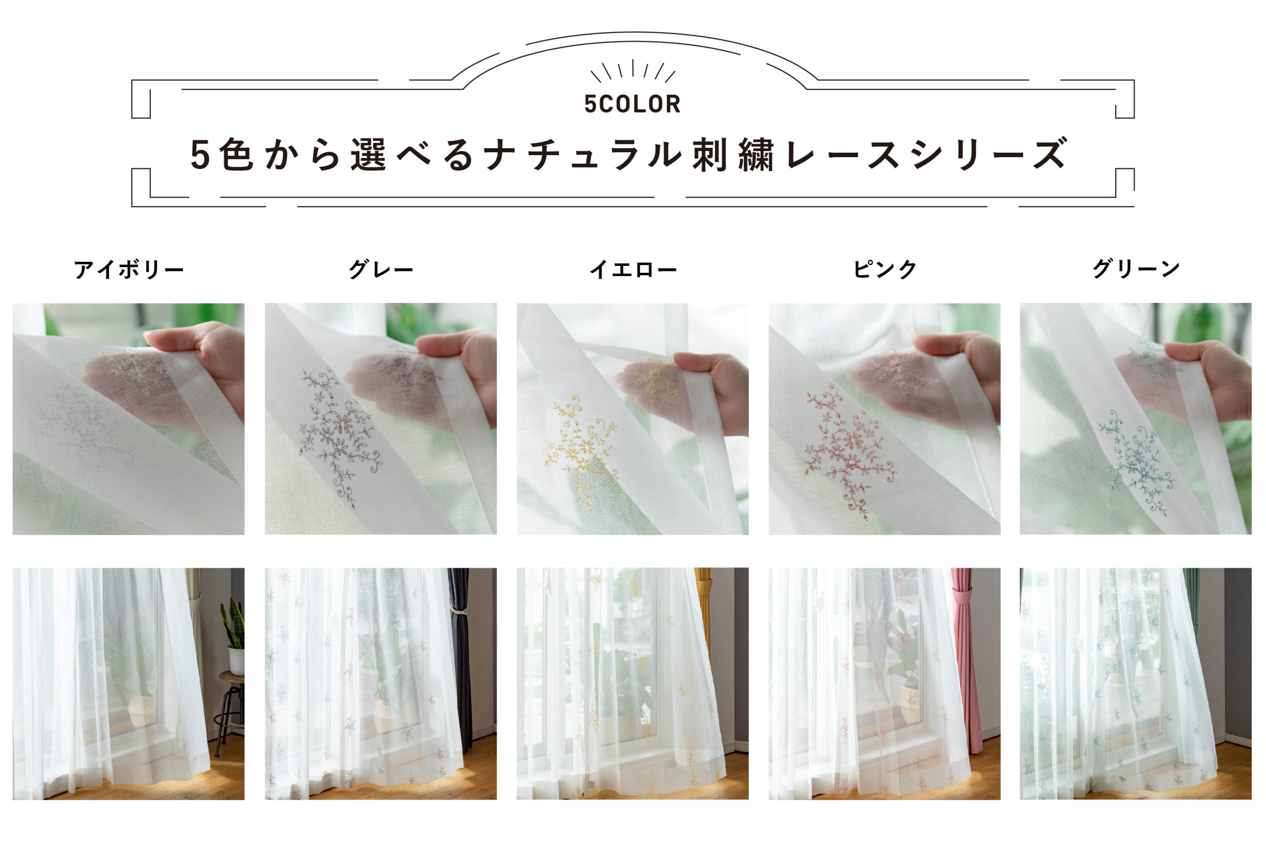5色】リネンのようなナチュラルな刺繍レース | SHOPPING 5色】リネンのようなナチュラルな刺繍レース | SHOPPING