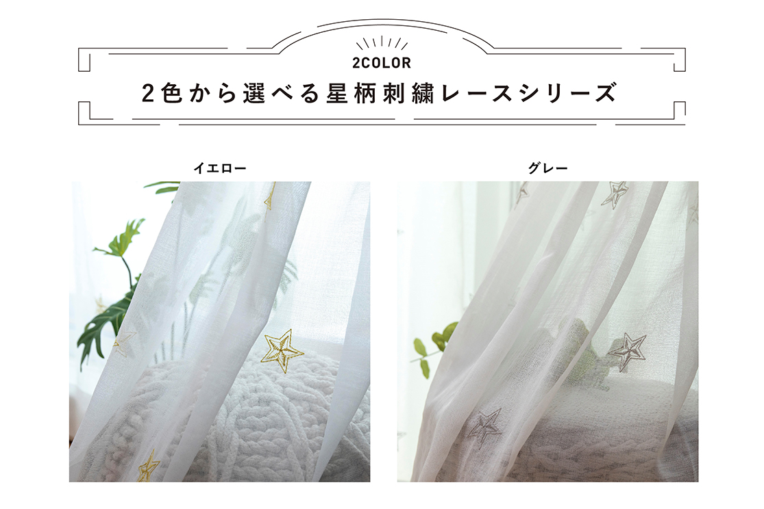 2色】ヴィンテージな星柄刺繍レース | SHOPPING | TateYoko（タテヨコ）