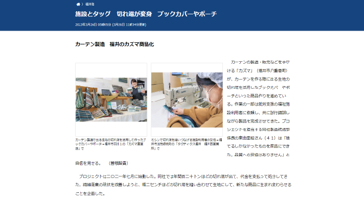 「私たちの未来図プロジェクト」の商品が中日新聞に掲載されました