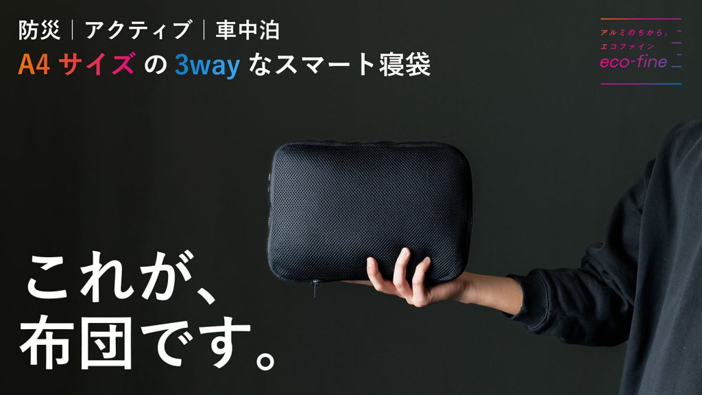 超軽量800ｇ　収納A４　ハイスペックな布団になるスマート寝袋　圧縮バッグつき とP4_アートボード-1-のコピー-