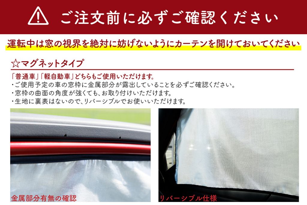 車焼けさらば。1枚5機能！車窓用ハイブリッドカーテン【マグネット