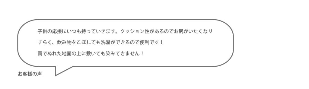 お客様の声