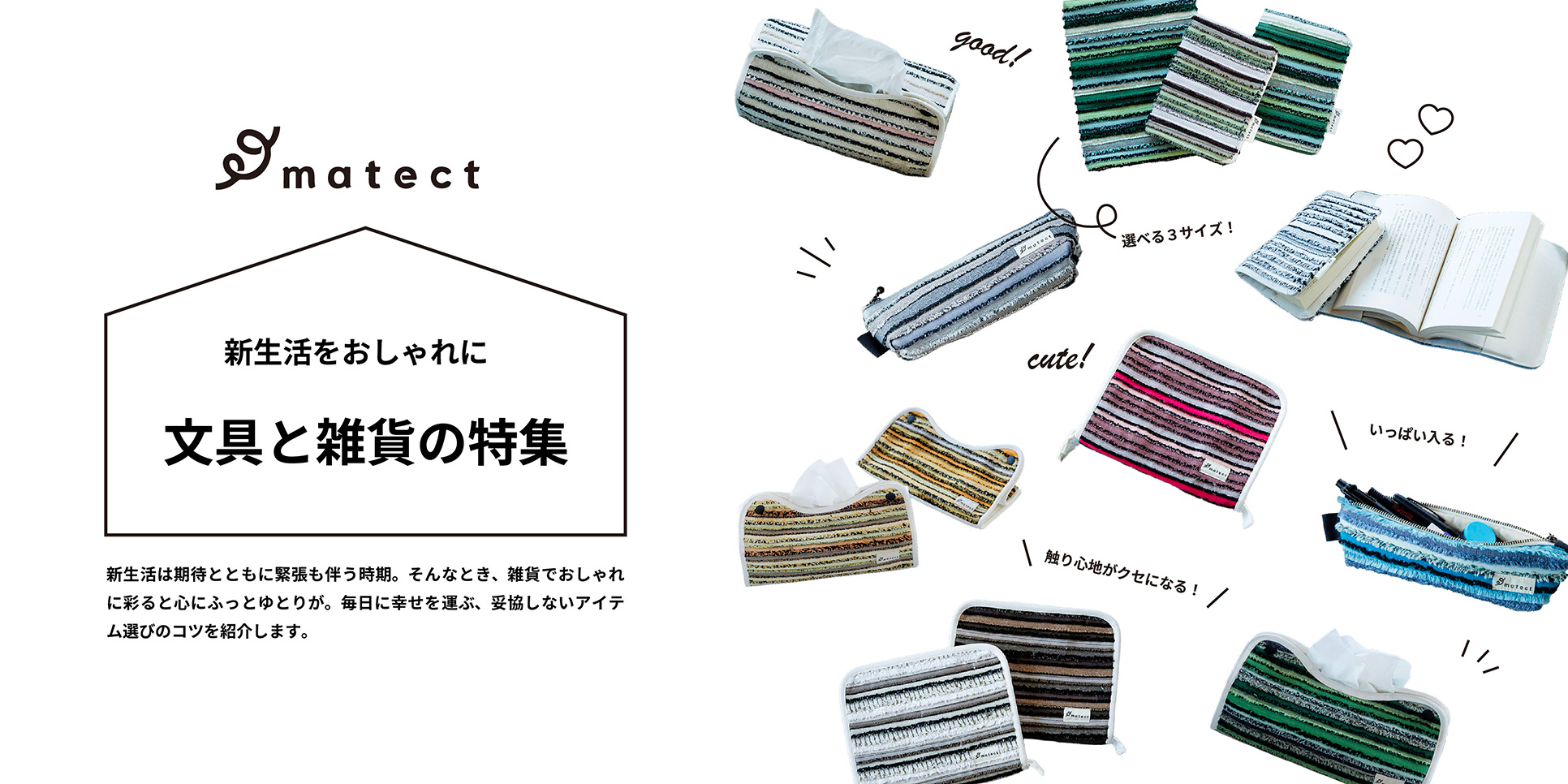 新生活をおしゃれに整える、文具&雑貨特集